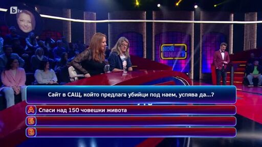Кой да знае?: Гост-звезди Ива Тодорова и Петър Калчев - 12.05.2025 (4 част)