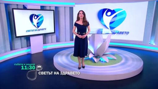 Снимка Този уикенд в „Светът на здравето“: Детско здраве, силата на животните и отговорността да бъдем добри стопани