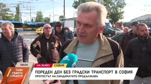 Докога ще продължи протестът?