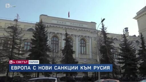 Руският сенчест флот ще бъде засегнат от новите европейски санкции: Какъв ще бъде ефектът?