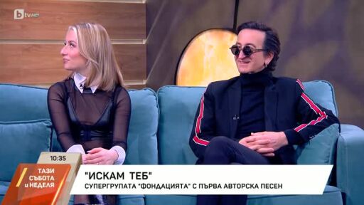 Когато музиката създава приятелства