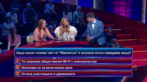 Тази вечер в "Кой да знае"...