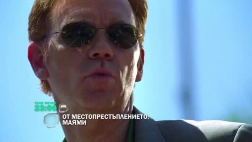 Гледайте "От местопрестъплението: Маями" тази вечер по bTV