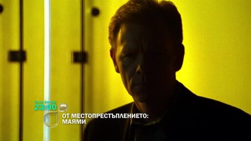 Гледайте "От местопрестъплението: Маями" тази вечер по bTV