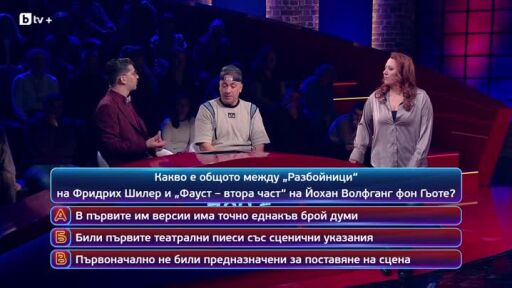 Кой да знае? Гост звезди: Водещите от радио N-joy Играта и Мартина - 04.05.2026 (3 част)