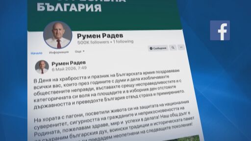 Политиците и празникът: Коментари и по темите от политическия дневен ред