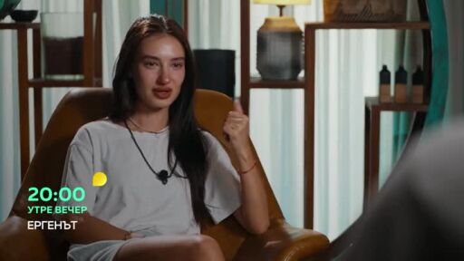 Утре вечер в "Ергенът"...
