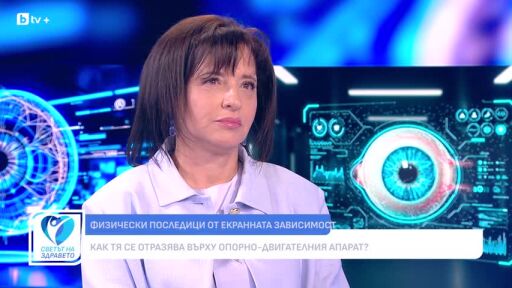 Снимка Екранната зависимост: Как уврежда психиката, очите и стойката на децата (ВИДЕО)