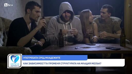 Снимка Експерти алармират: На първо място сме по употреба на райски газ (ВИДЕО)