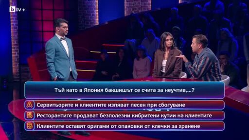 Кой да знае? Гост звезди: Катерина Евро и Ивелина Чоева-Кадиева - 18.05.2026 (2 част)