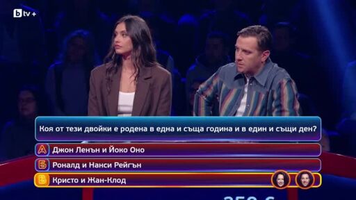 Кой да знае? Гост звезди: Катерина Евро и Ивелина Чоева-Кадиева - 18.05.2026 (3 част)