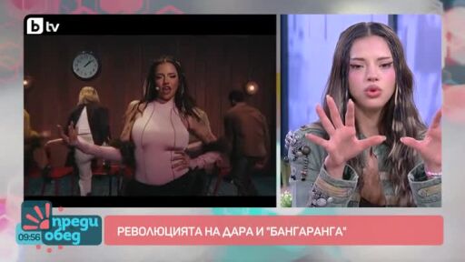 Говорим за... DARA и BANGARANGA!