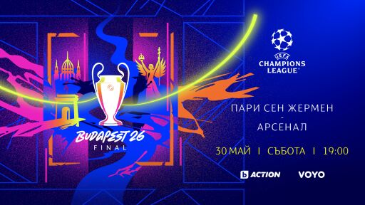 Финалите на турнирите на УЕФА – пряко в каналите на bTV Media Group