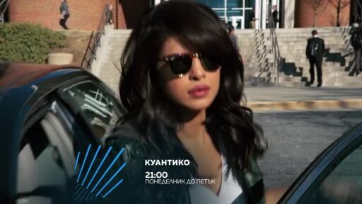 Куантико - от понеделник до петък в 21 часа по bTV Action