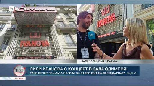 Лили Иванова с концерт в зала Олимпия!