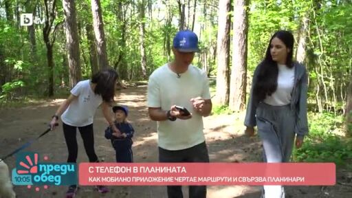 Как мобилно приложение чертае маршрути и свързва планинари?