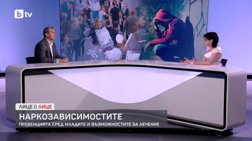 Наркозависимостите: Превенция сред младите и възможностите за лечение