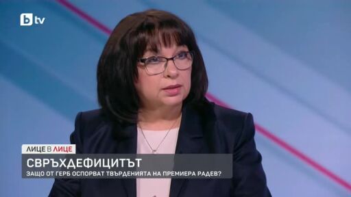 Теменужка Петкова от ГЕРБ за дефицита в бюджета