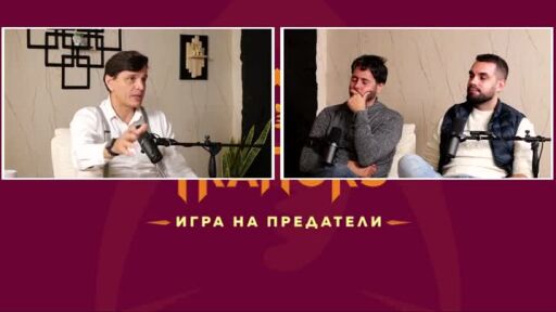 Надкаст: Йордан Белев за участието си в "Traitors: Игра на предатели"