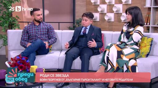 Роди се звезда: 12-годишният Боян Георгиев в "Преди обед"