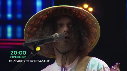 Утре вечер в "България търси талант" ще видите...