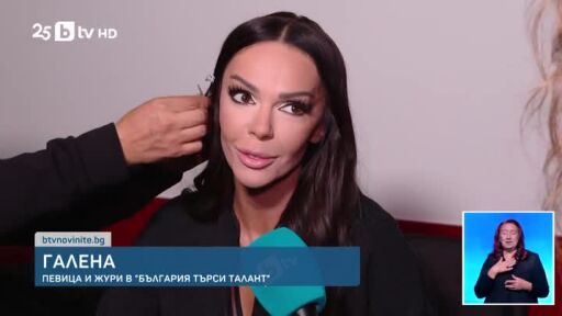 Галена с мащабен концерт