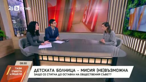 Националната детска болница - мисия (не)възможна
