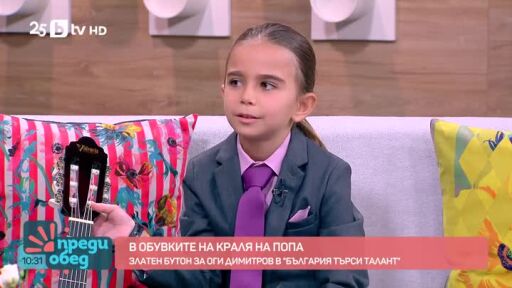 В обувките на Краля на попа: Оги Димитров в "Преди обед"