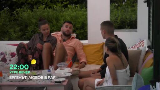 Утре вечер в "Ергенът: Любов в рая"...