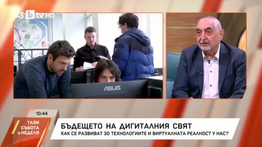 Бъдещето на дигиталния свят