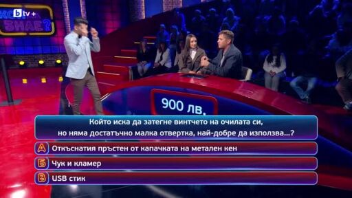 Кой да знае? Гост-звезди Симона Дянкова и Мадлен Радуканова - 17.11.2025 (2 част)