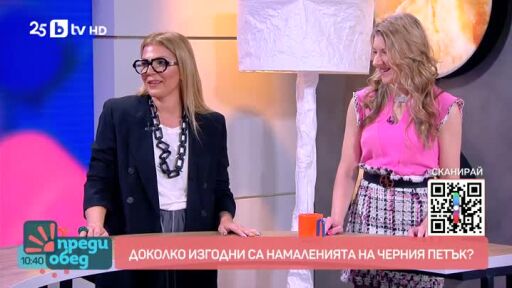 "Аз, потребителят": Измамите на Черен петък