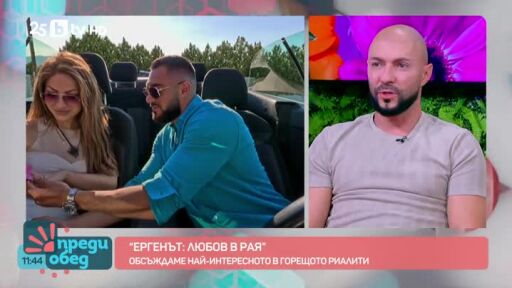 Студио "Ергенът: Любов в рая": Всички срещу Радо и Галена