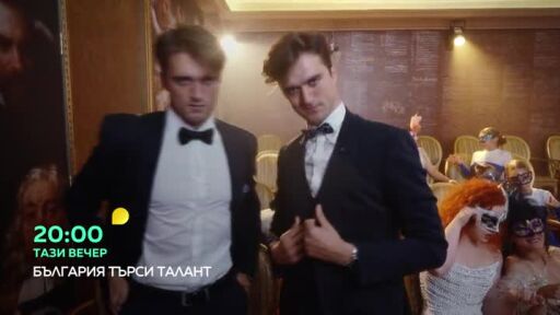 Тази вечер в "България търси талант"...