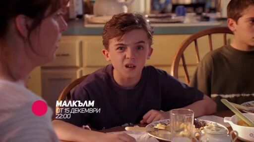 Малкълм - от 15 декември по bTV Comedy