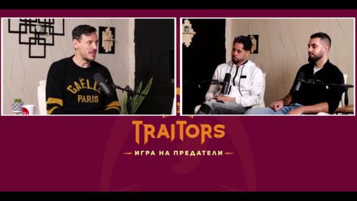 Надкаст: Дани Петканов: Моята тактика беше да бъда под радара
