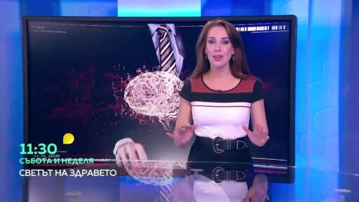 Снимка Този уикенд в „Светът на здравето“: Хроничният стрес и ставните заболявания (ВИДЕО)