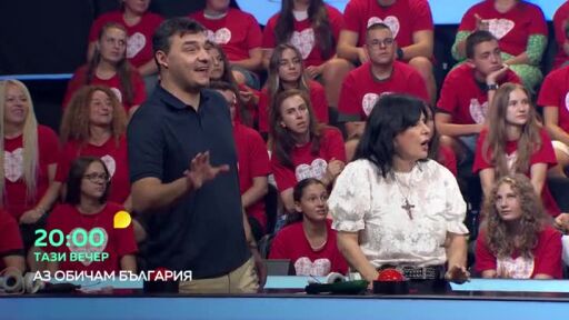 Тази вечер в "Аз обичам България"...