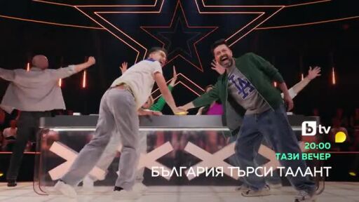 Гледайте "България търси талант" тази вечер в 20 часа по bTV!