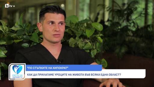 Снимка Д-р Иван Ангушев: Въпреки възможността да замина за чужбина, аз избрах да лекувам в България (ВИДЕО)