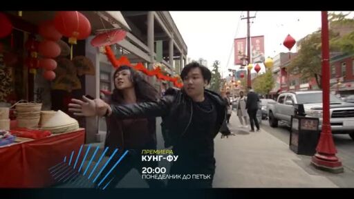 Кунг-фу, премиера - всеки делник по bTV Action