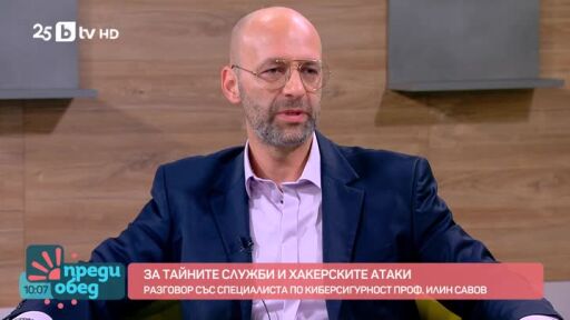 За тайните служби и хакерските атаки