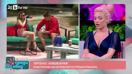 Студио "Ергенът: Любов в рая": Вменява ли вина Кристина на Петър?
