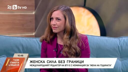 Женска сила без граници