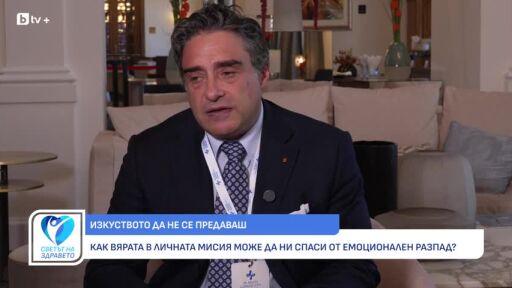 Снимка Проф. Габриеле Андреолли: Изпитанията ни превръщат в по-добрата ни версия (ВИДЕО)