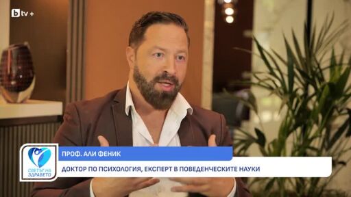 Снимка Д-р Али Феник: Емоционалната регулация ни помага да контролираме поведението си (ВИДЕО)