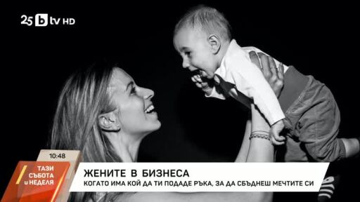 Жените в бизнеса