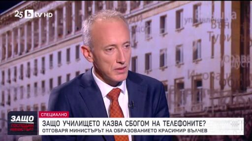 Защо, господин министър?: Гост е Красимир Вълчев