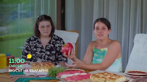 Гледайте "Вкусът на България" в събота от 11 часа по bTV