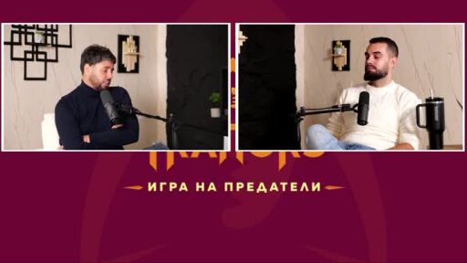 Надкаст: Обзор на седмицата в "Traitors: Игра на предатели" и отпадането на Неве
